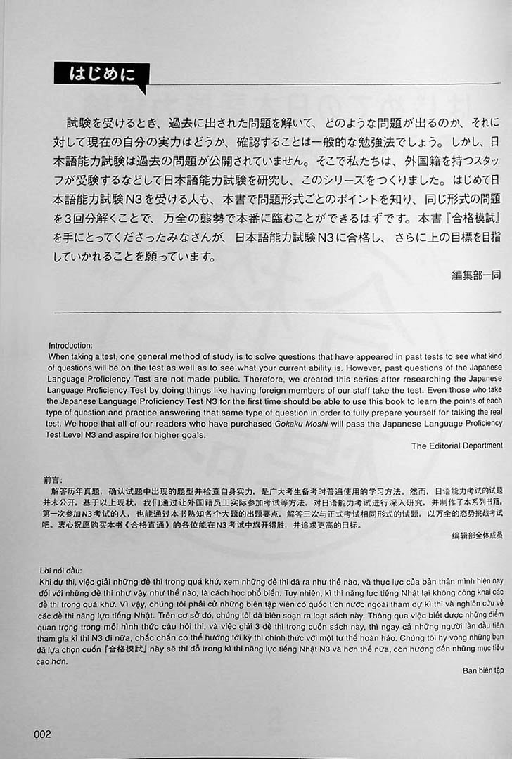 Intro to JLPT N3 Practice Tests - Image 2
