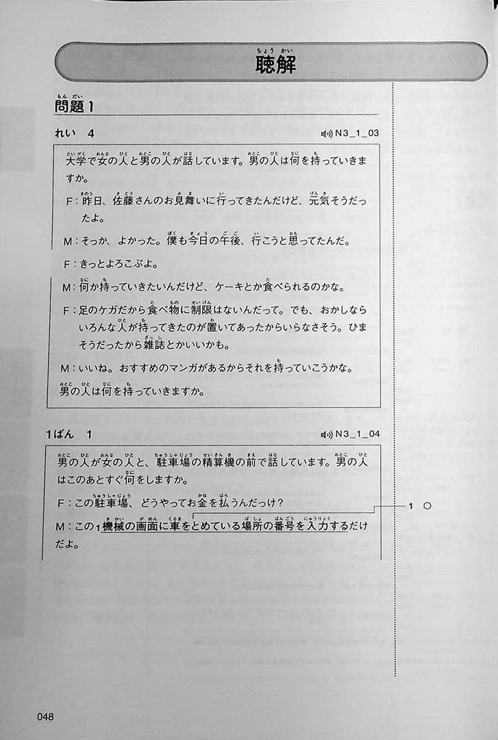 Intro to JLPT N3 Practice Tests - Image 6