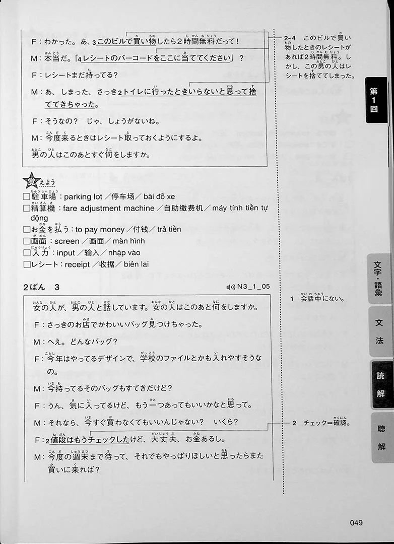 Intro to JLPT N3 Practice Tests - Image 7