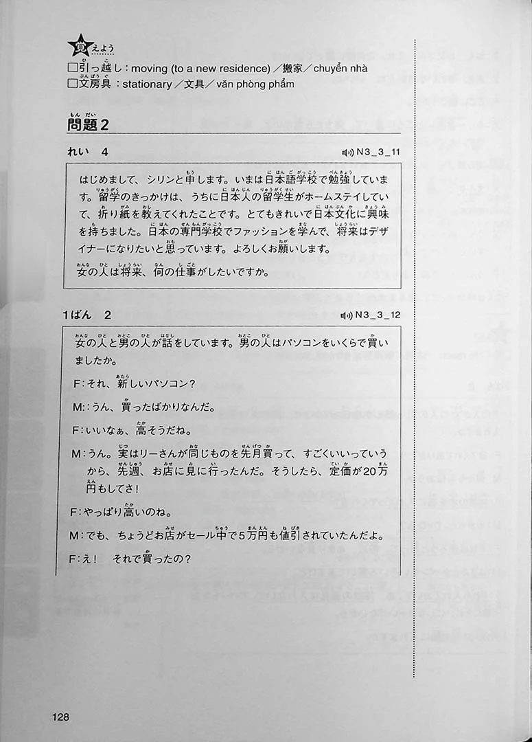 Intro to JLPT N3 Practice Tests - Image 8