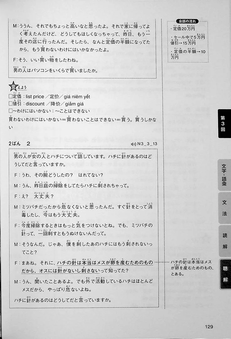 Intro to JLPT N3 Practice Tests - Image 9