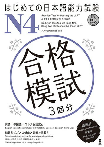 Intro to JLPT N4 Practice Tests