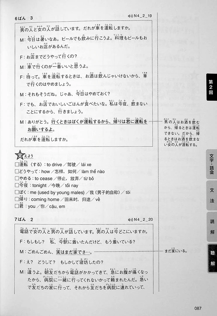 Intro to JLPT N4 Practice Tests - Image 10