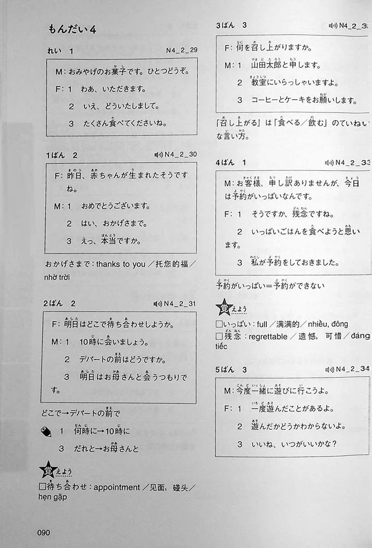 Intro to JLPT N4 Practice Tests - Image 11