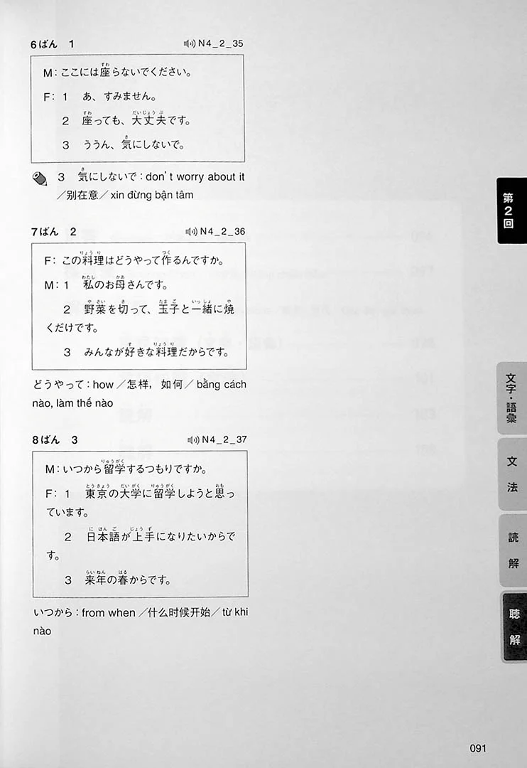 Intro to JLPT N4 Practice Tests - Image 12