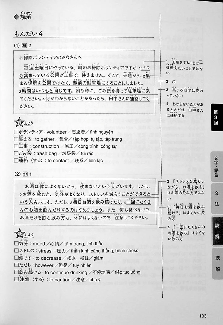 Intro to JLPT N4 Practice Tests - Image 14