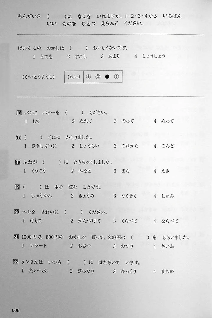 Intro to JLPT N4 Practice Tests - Image 15