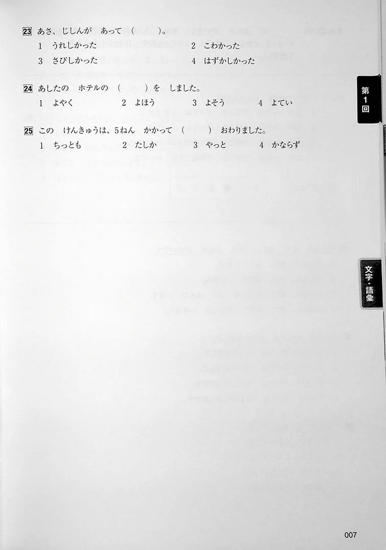 Intro to JLPT N4 Practice Tests - Image 16
