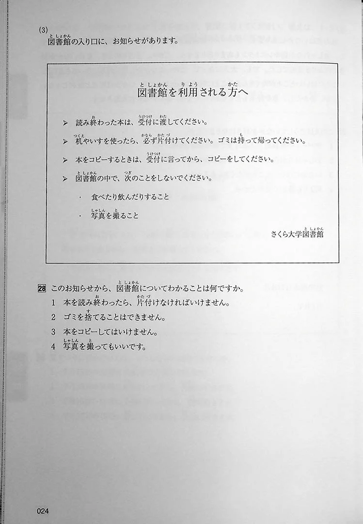 Intro to JLPT N4 Practice Tests - Image 17