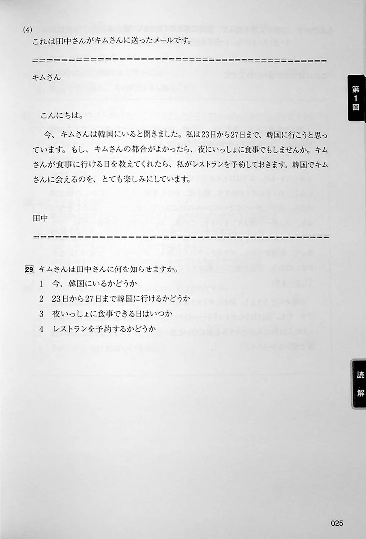 Intro to JLPT N4 Practice Tests - Image 18