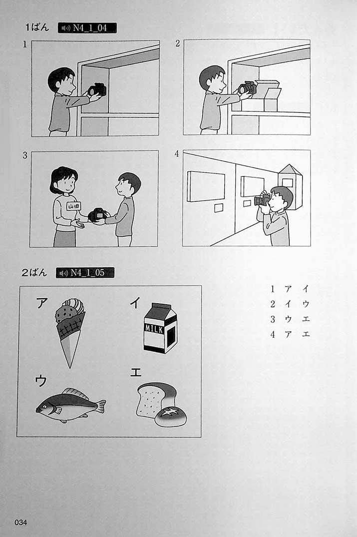 Intro to JLPT N4 Practice Tests - Image 19