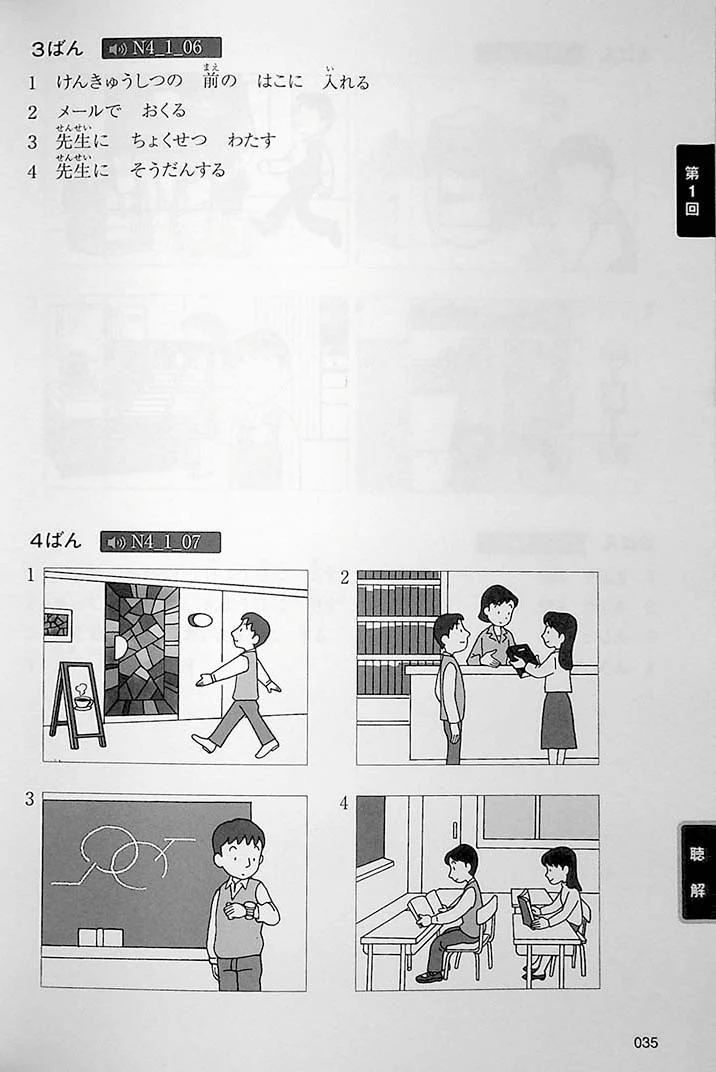 Intro to JLPT N4 Practice Tests - Image 20