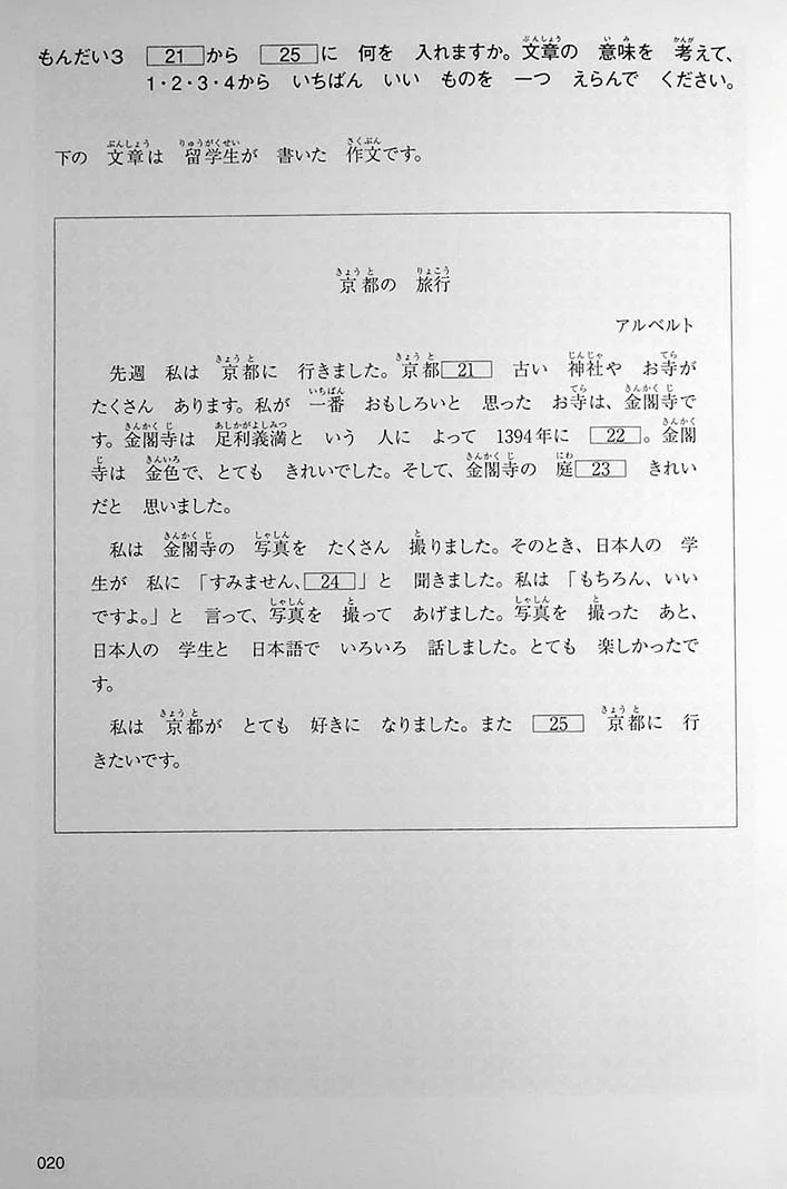 Intro to JLPT N4 Practice Tests - Image 21
