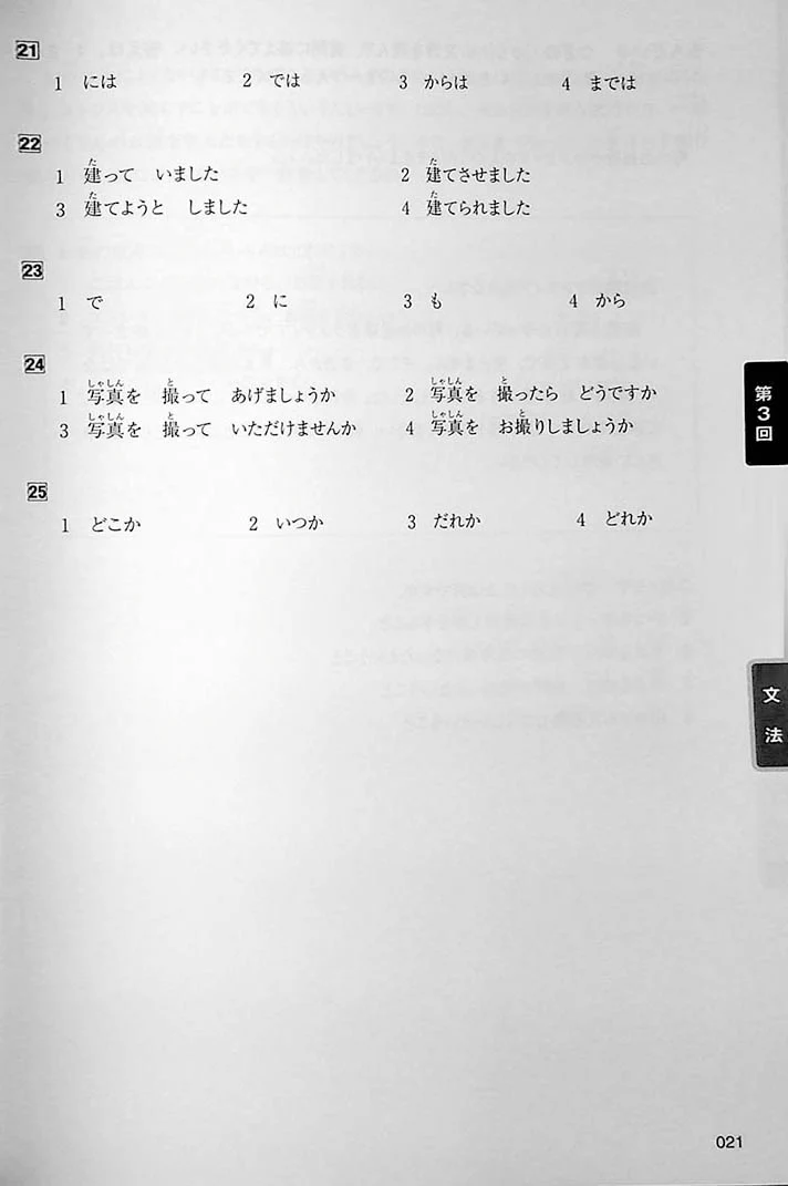 Intro to JLPT N4 Practice Tests - Image 22