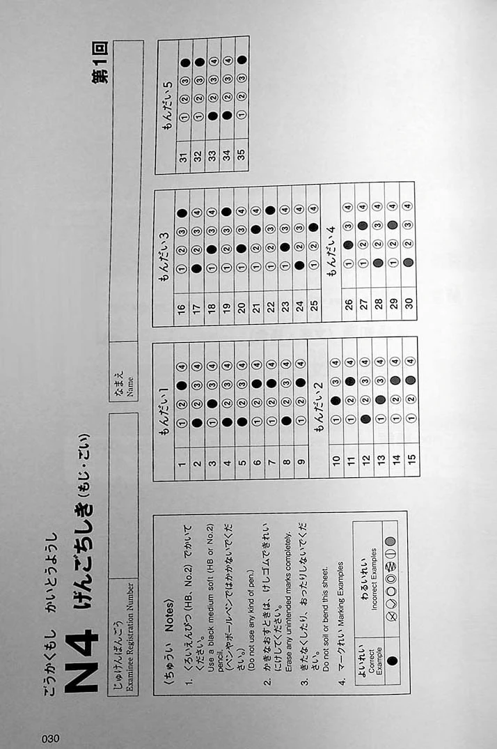Intro to JLPT N4 Practice Tests - Image 4