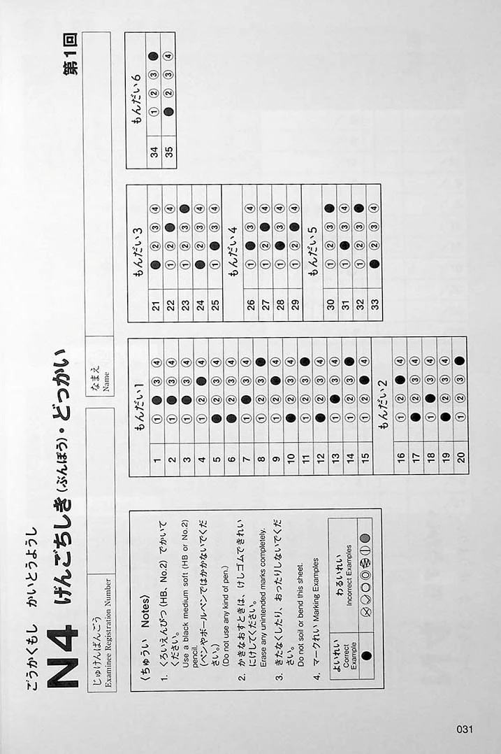 Intro to JLPT N4 Practice Tests - Image 5