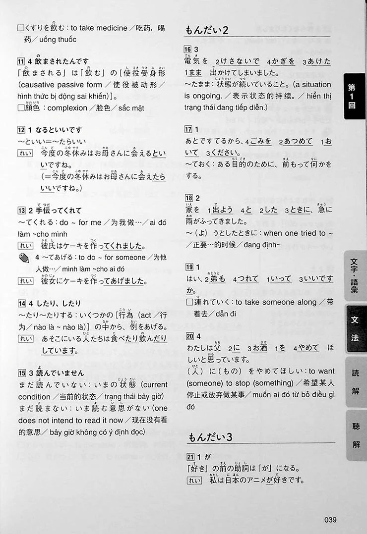 Intro to JLPT N4 Practice Tests - Image 7