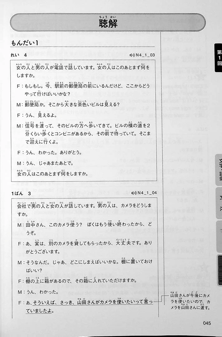 Intro to JLPT N4 Practice Tests - Image 8