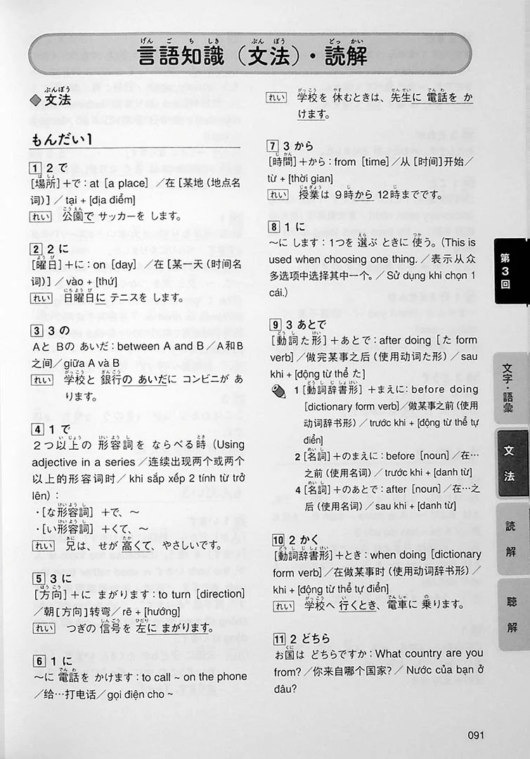 Intro to JLPT N5 Practice Tests - Image 13