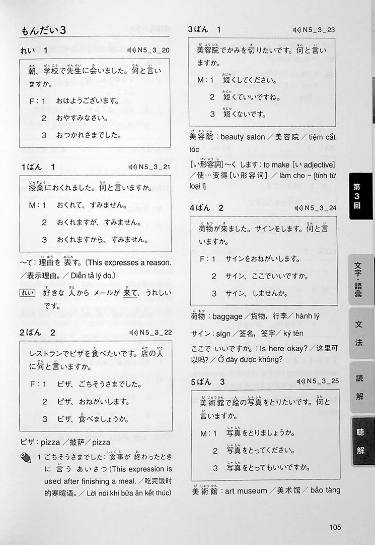 Intro to JLPT N5 Practice Tests - Image 15