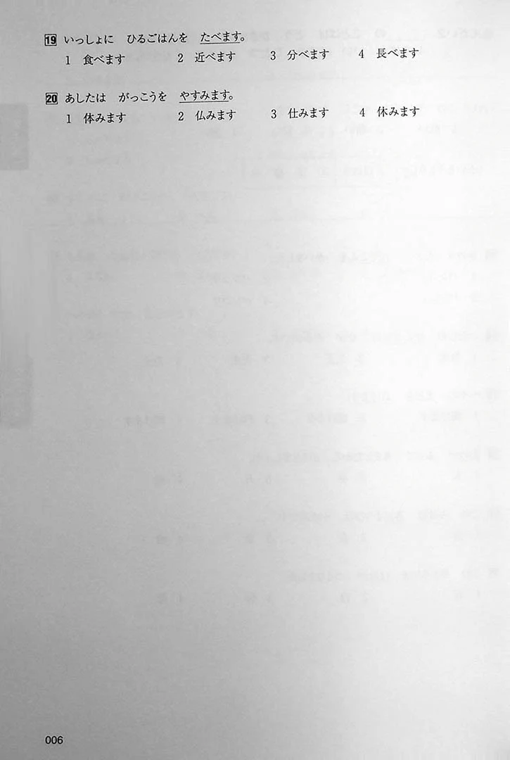Intro to JLPT N5 Practice Tests - Image 16
