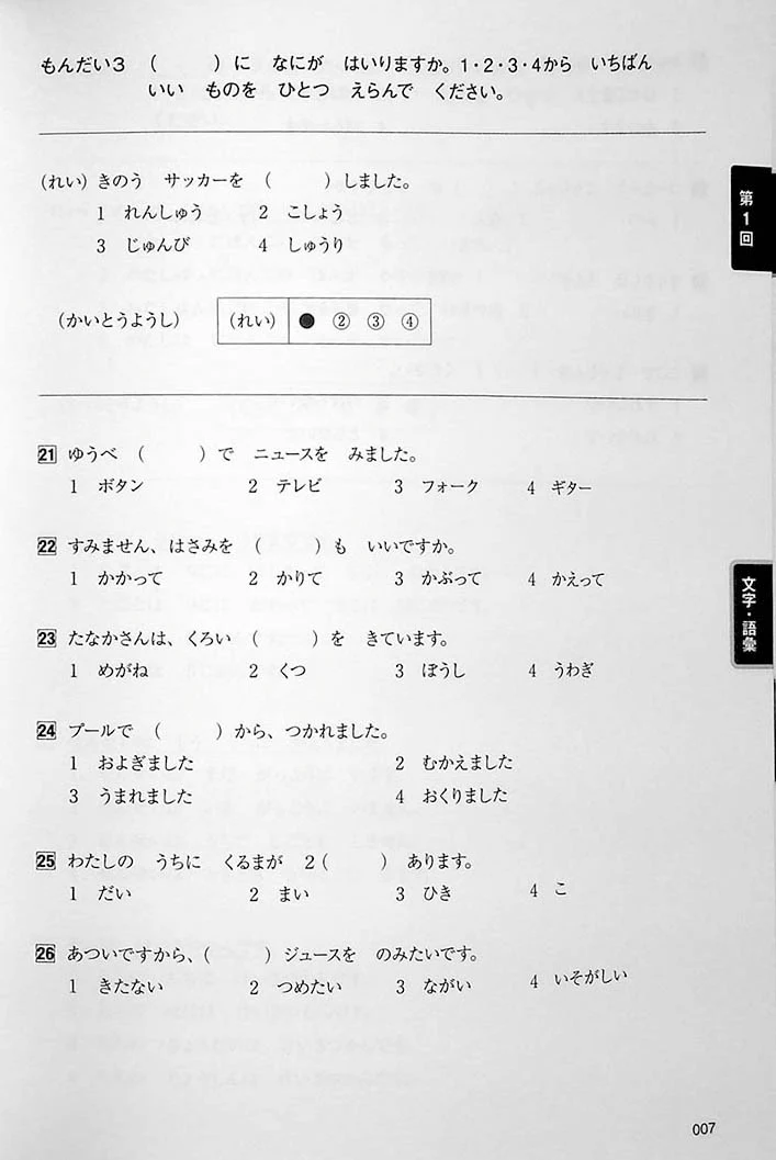Intro to JLPT N5 Practice Tests - Image 17