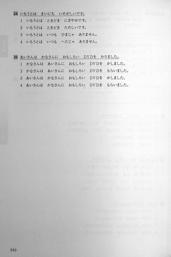Intro to JLPT N5 Practice Tests - Image 18