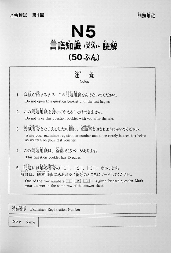 Intro to JLPT N5 Practice Tests - Image 19