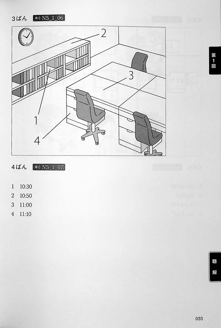 Intro to JLPT N5 Practice Tests - Image 21