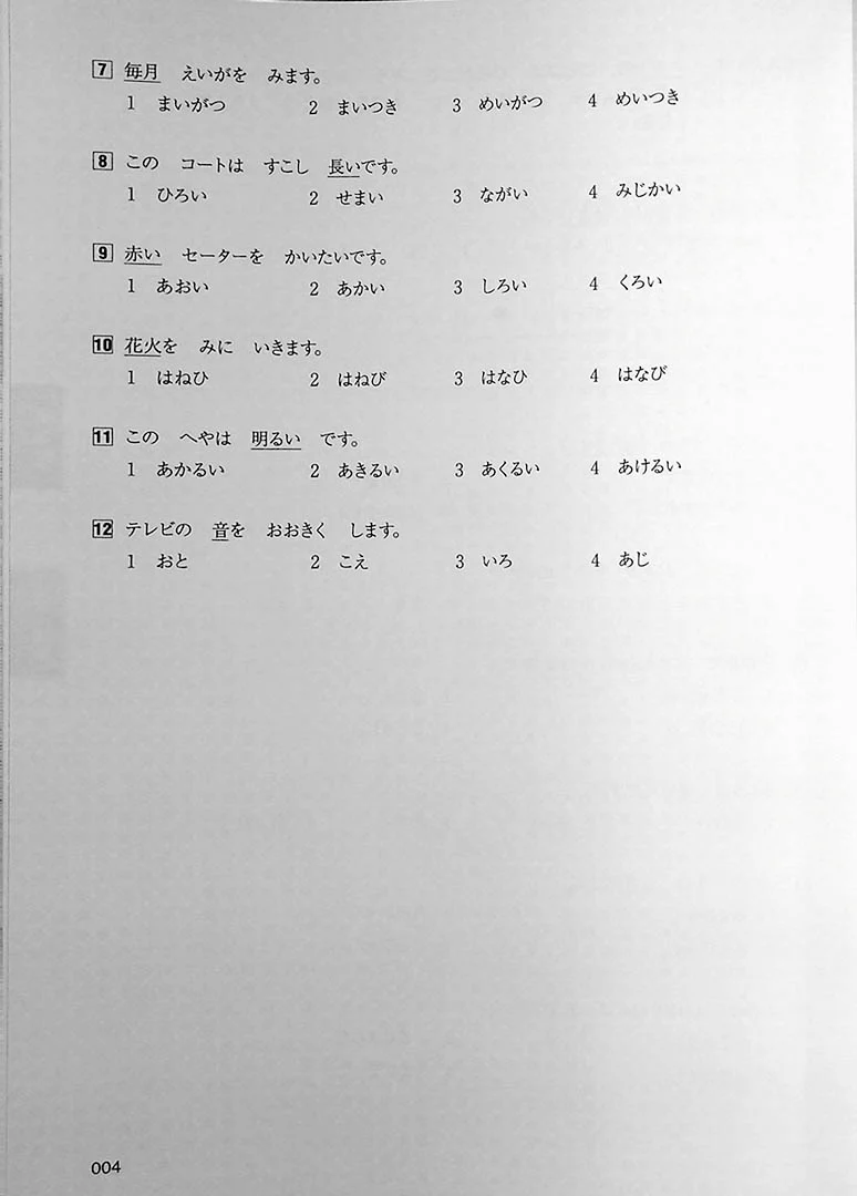 Intro to JLPT N5 Practice Tests - Image 22