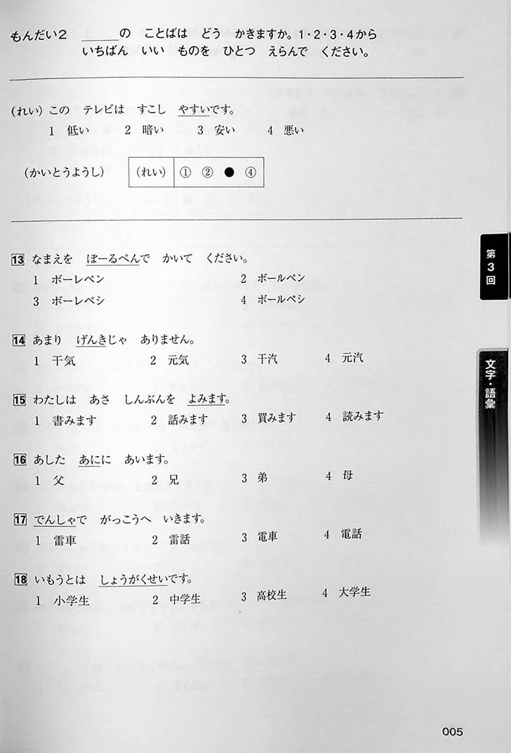 Intro to JLPT N5 Practice Tests - Image 23