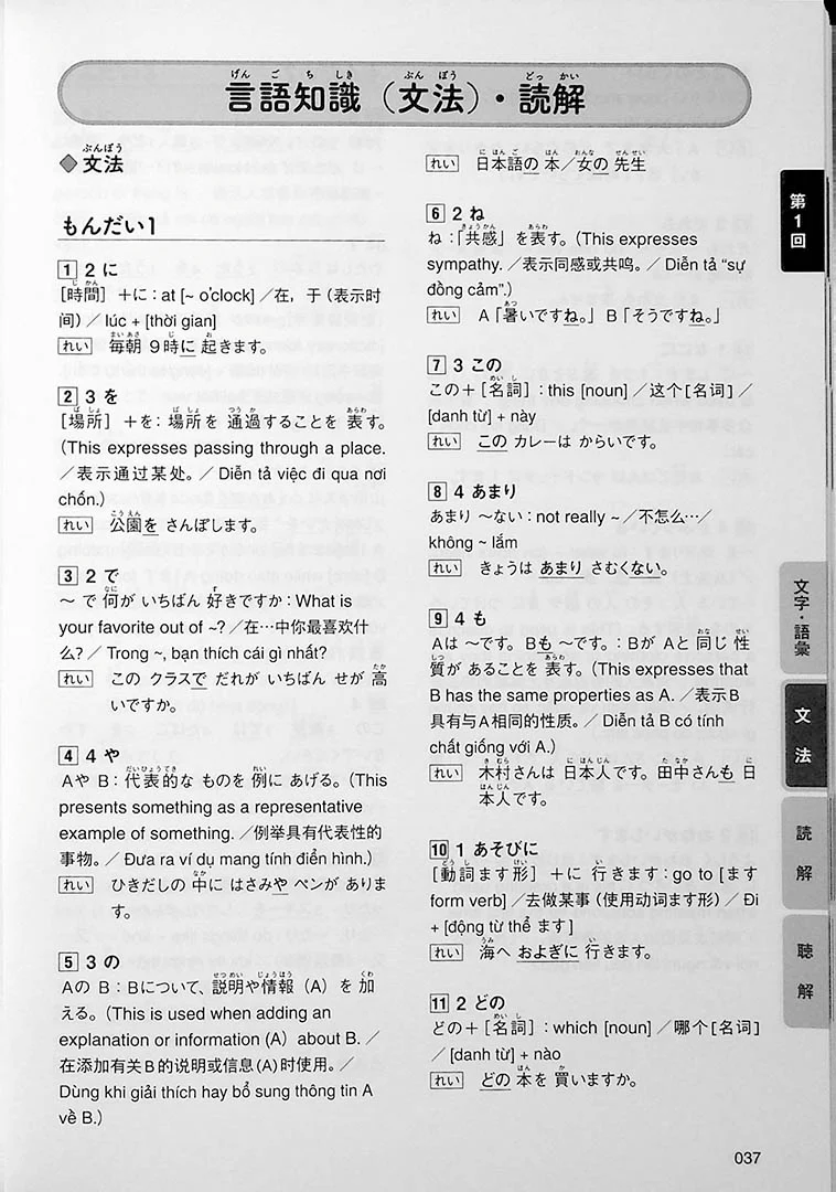 Intro to JLPT N5 Practice Tests - Image 7