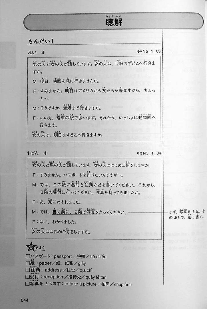 Intro to JLPT N5 Practice Tests - Image 8