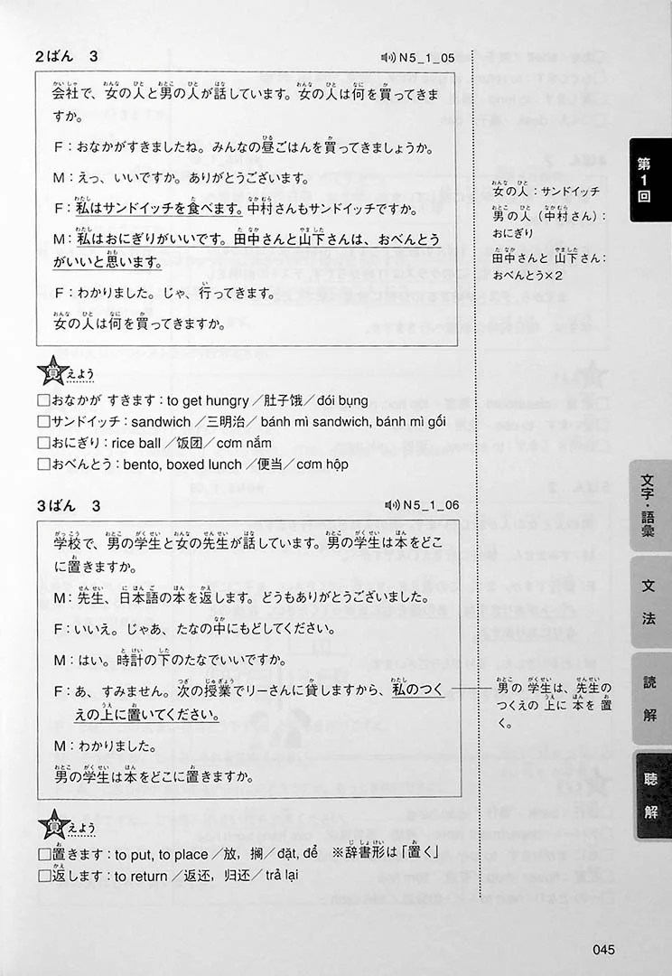 Intro to JLPT N5 Practice Tests - Image 9
