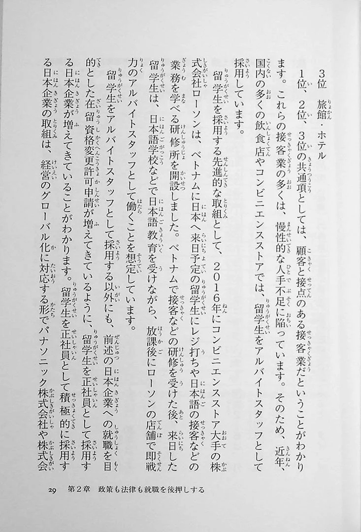 Introduction to Job Hunting for Exchange Students - Image 4