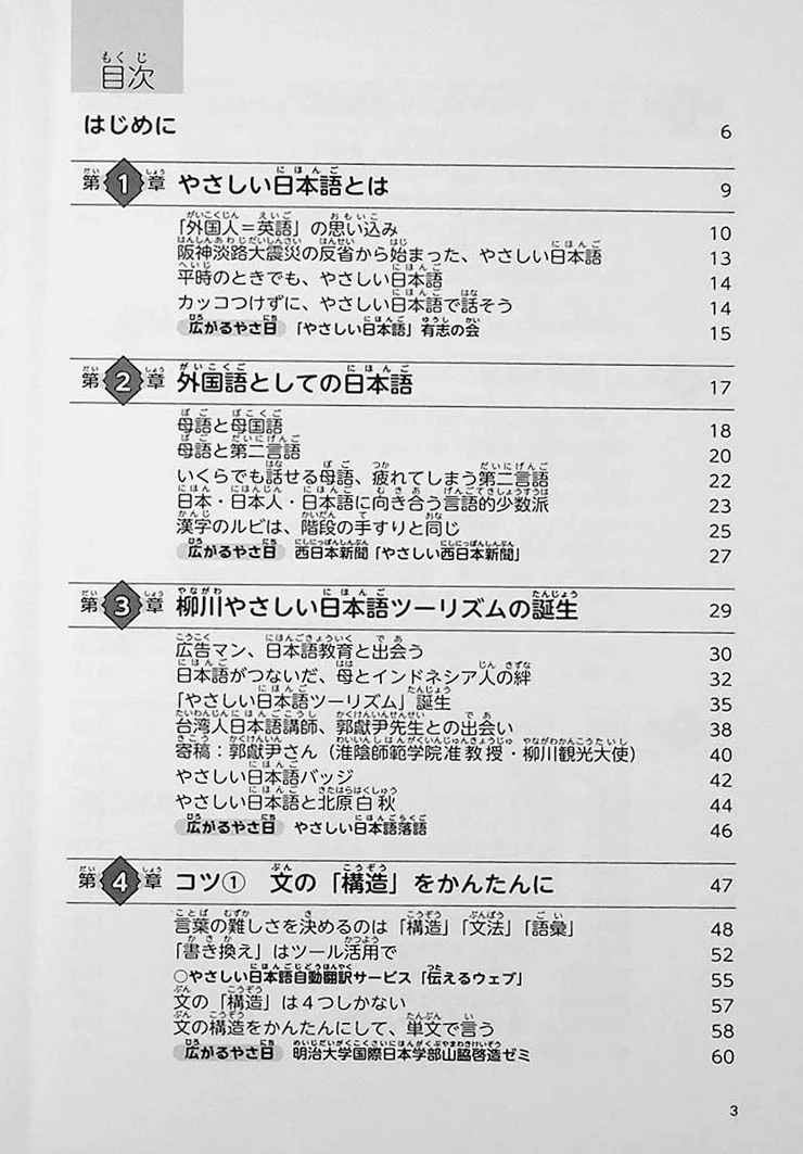 Introduction to Simple Japanese - Image 2