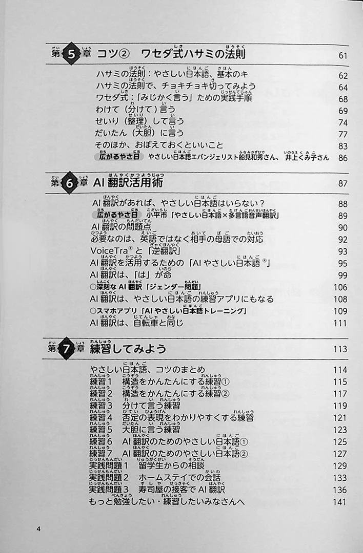 Introduction to Simple Japanese - Image 3