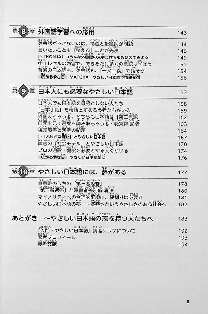 Introduction to Simple Japanese - Image 4