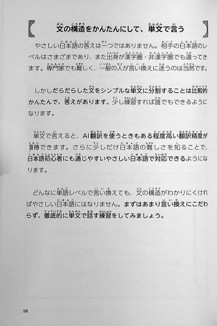 Introduction to Simple Japanese - Image 7