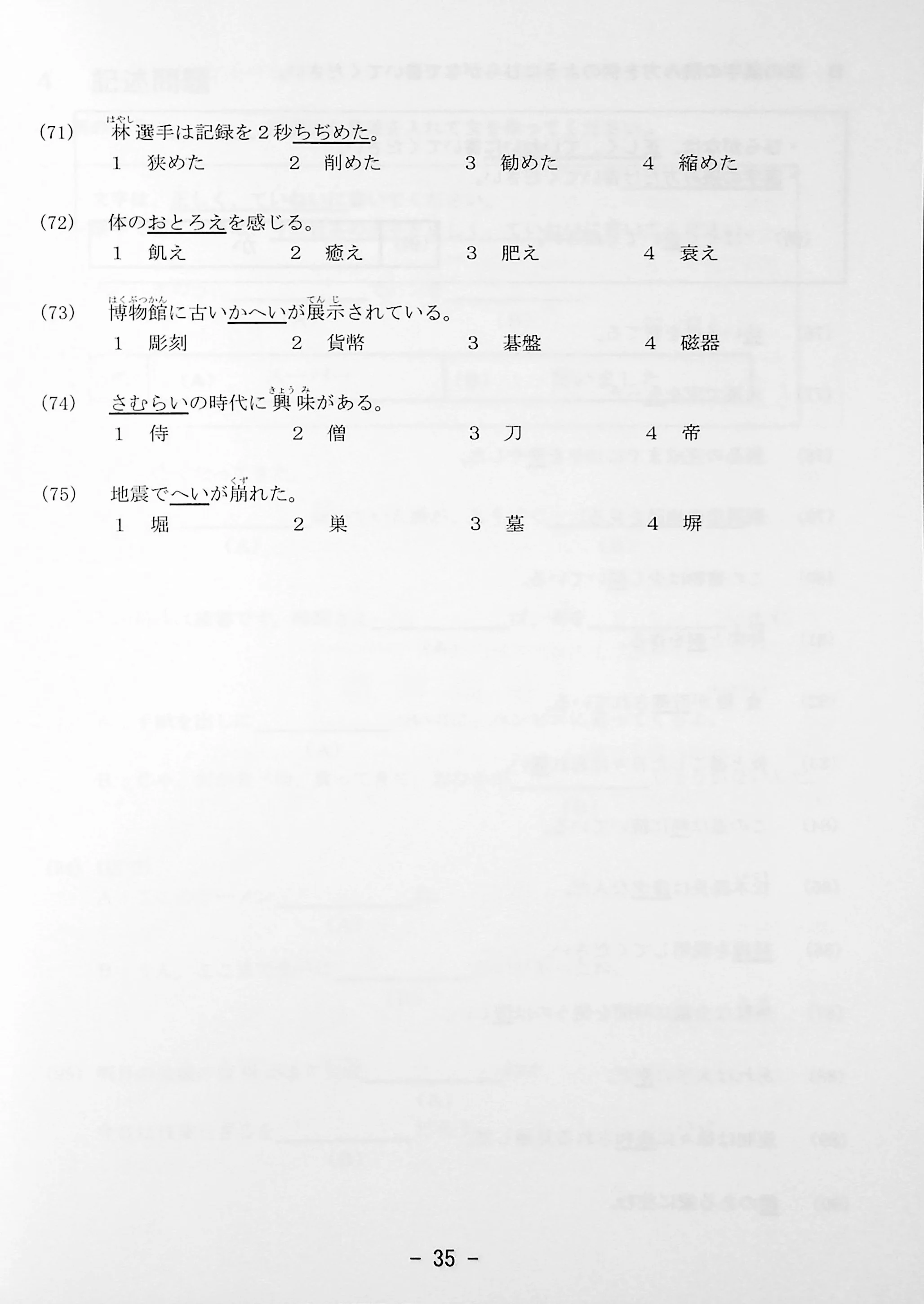 J.TEST Practical Japanese Proficiency Tests [A-C Level] - exams from 2022 - Image 10