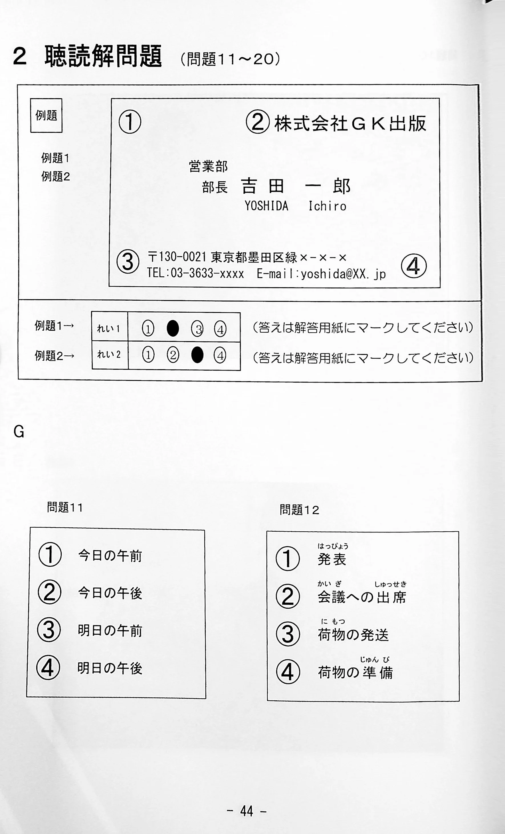 J.TEST Practical Japanese Proficiency Tests [A-C Level] - exams from 2022 - Image 11