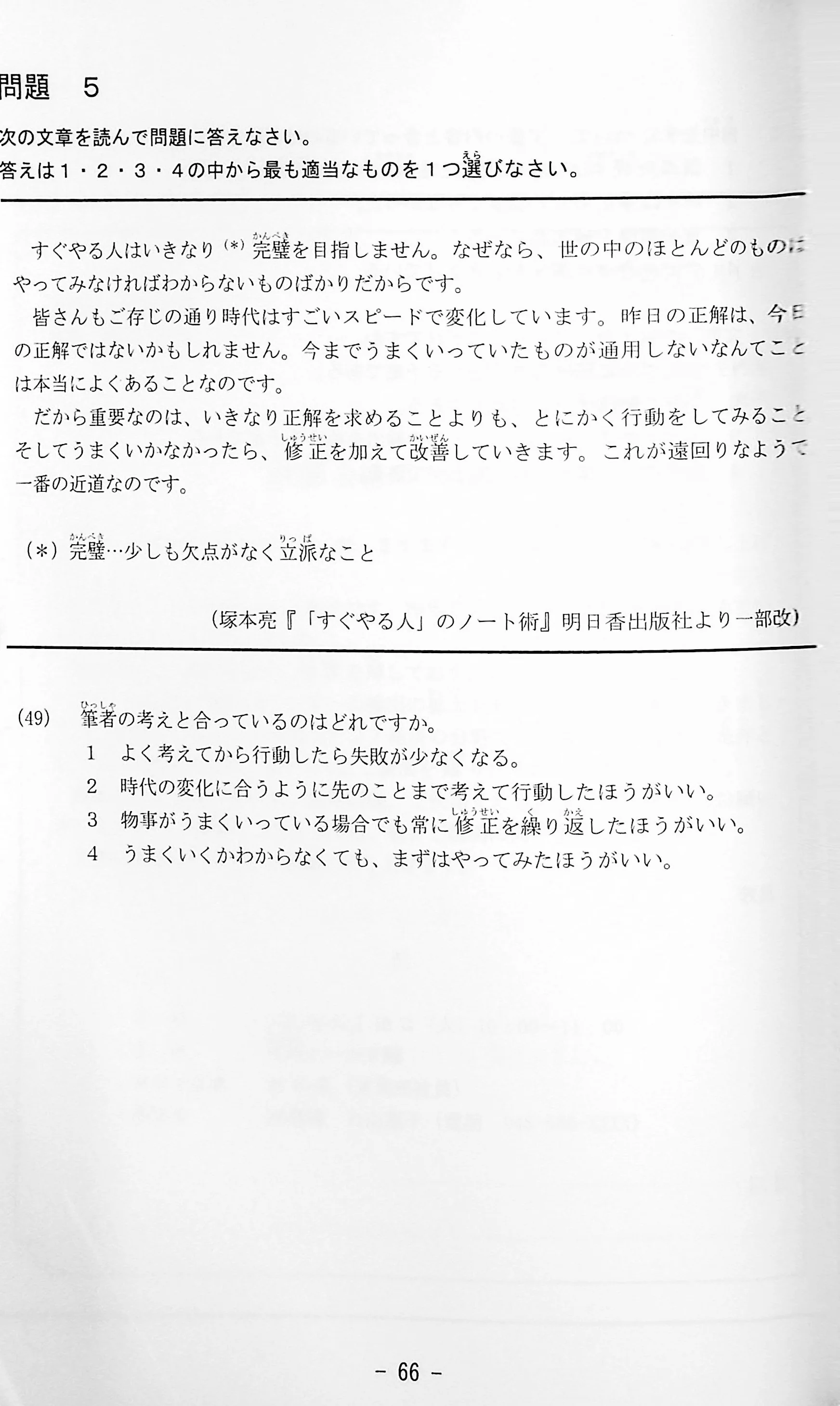 J.TEST Practical Japanese Proficiency Tests [A-C Level] - exams from 2022 - Image 13