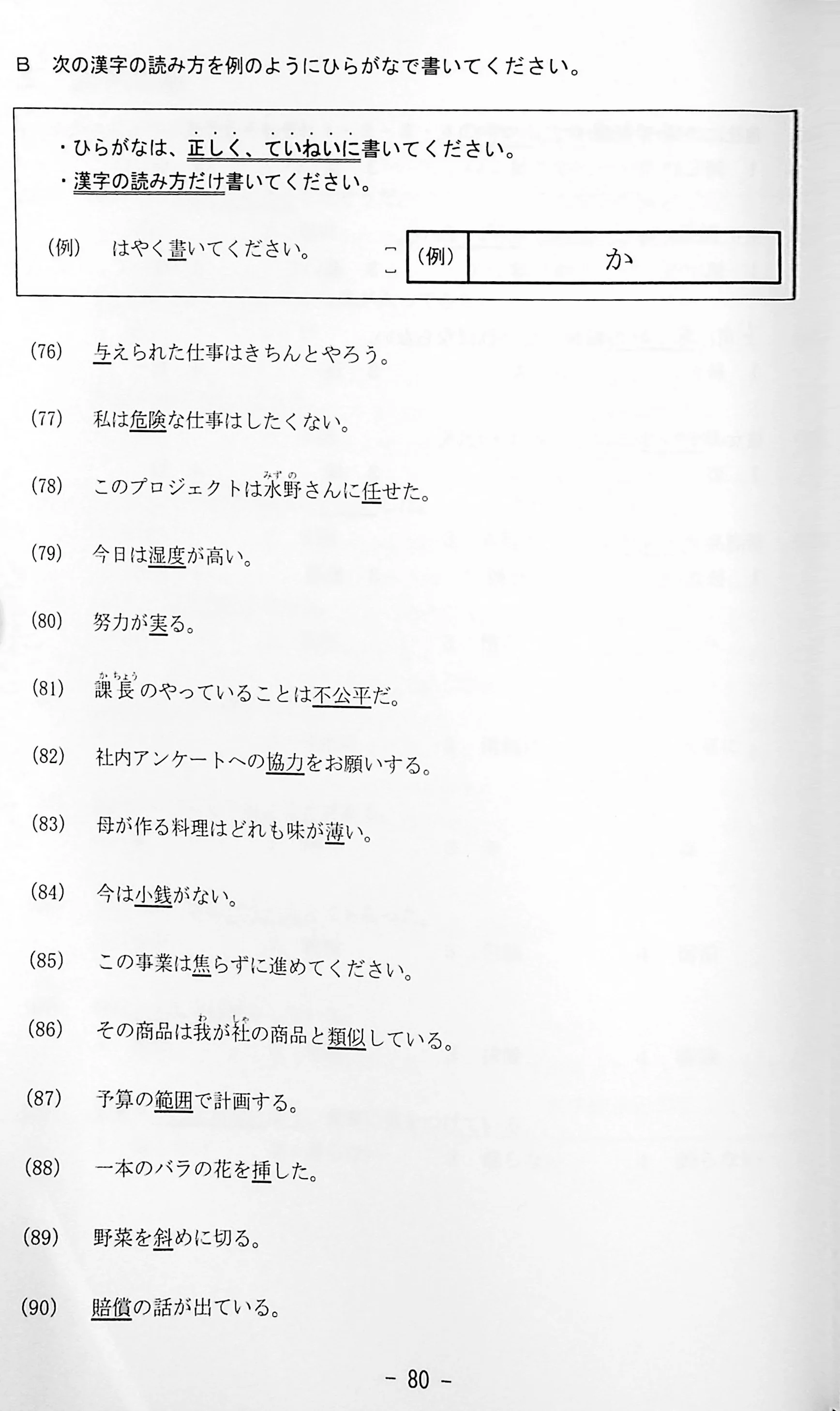 J.TEST Practical Japanese Proficiency Tests [A-C Level] - exams from 2022 - Image 14