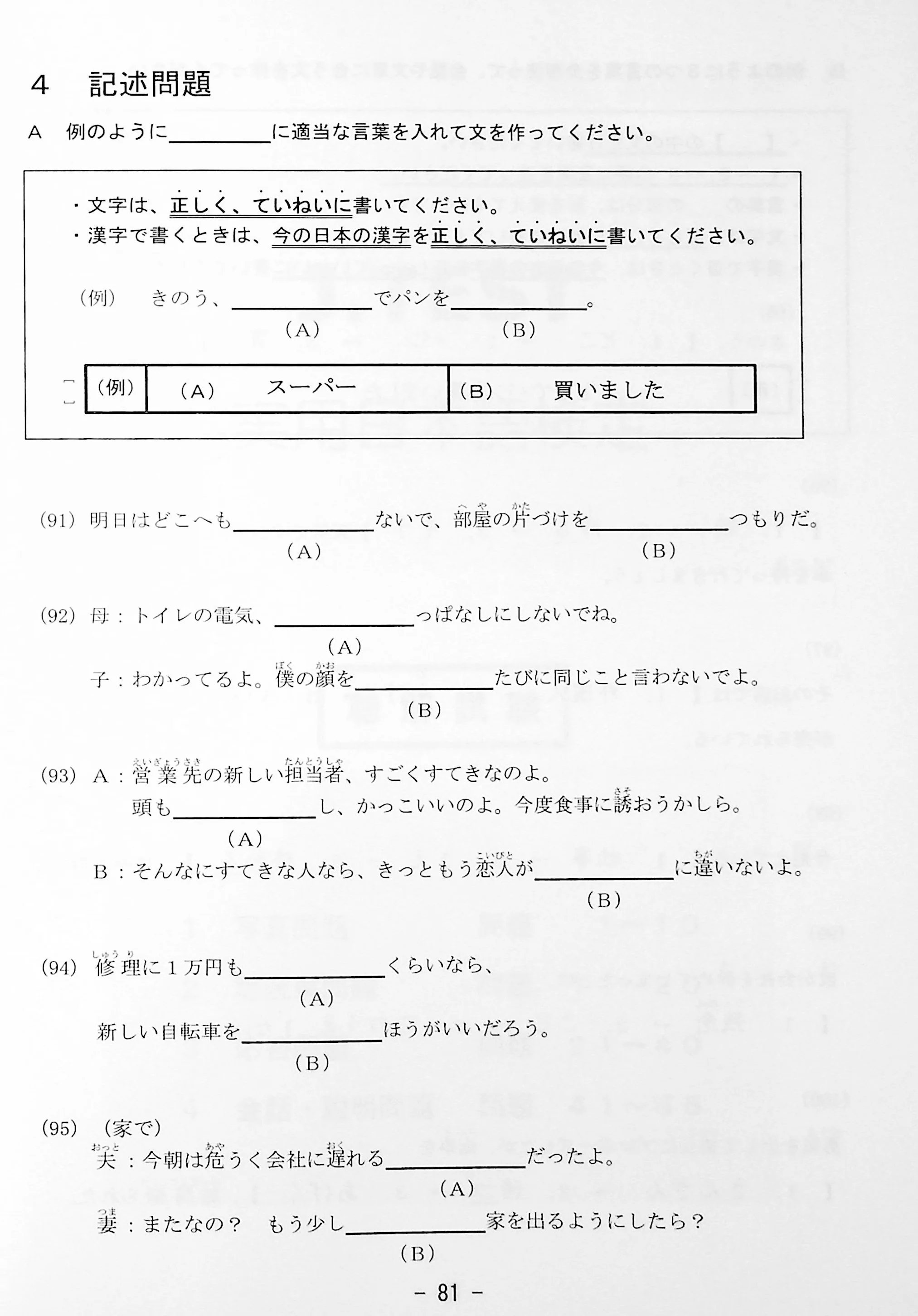 J.TEST Practical Japanese Proficiency Tests [A-C Level] - exams from 2022 - Image 15