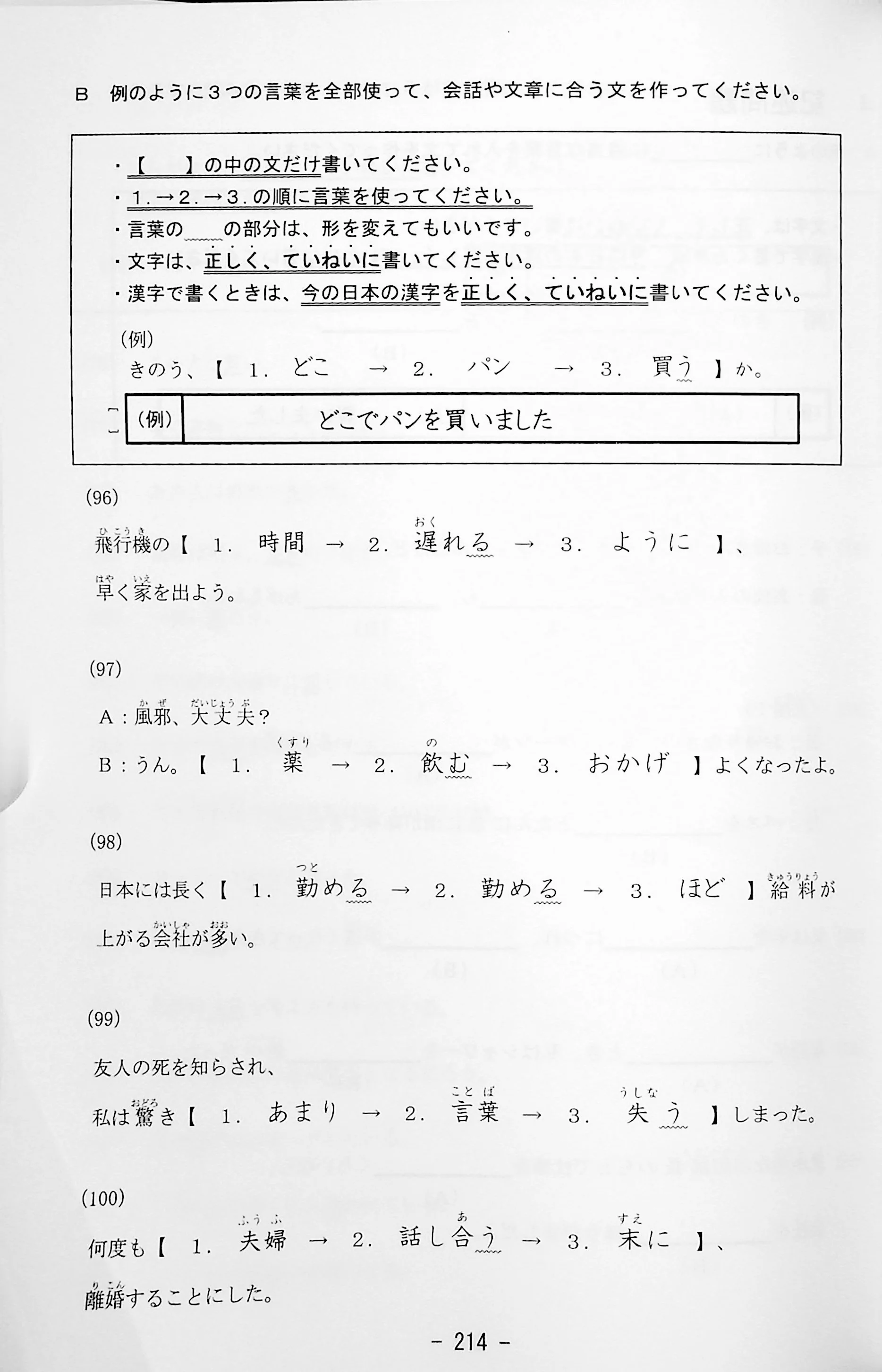 J.TEST Practical Japanese Proficiency Tests [A-C Level] - exams from 2022 - Image 17