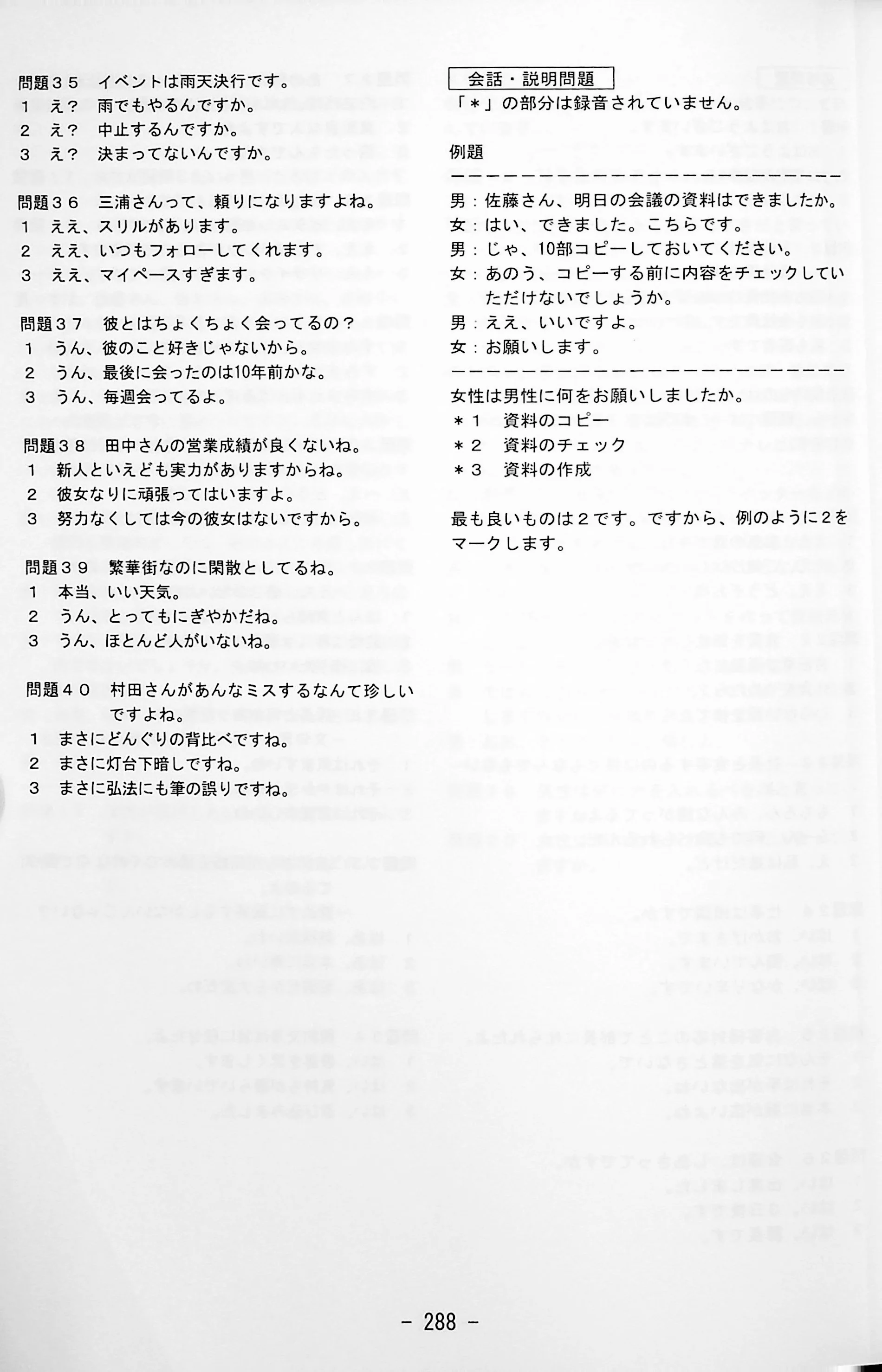 J.TEST Practical Japanese Proficiency Tests [A-C Level] - exams from 2022 - Image 18