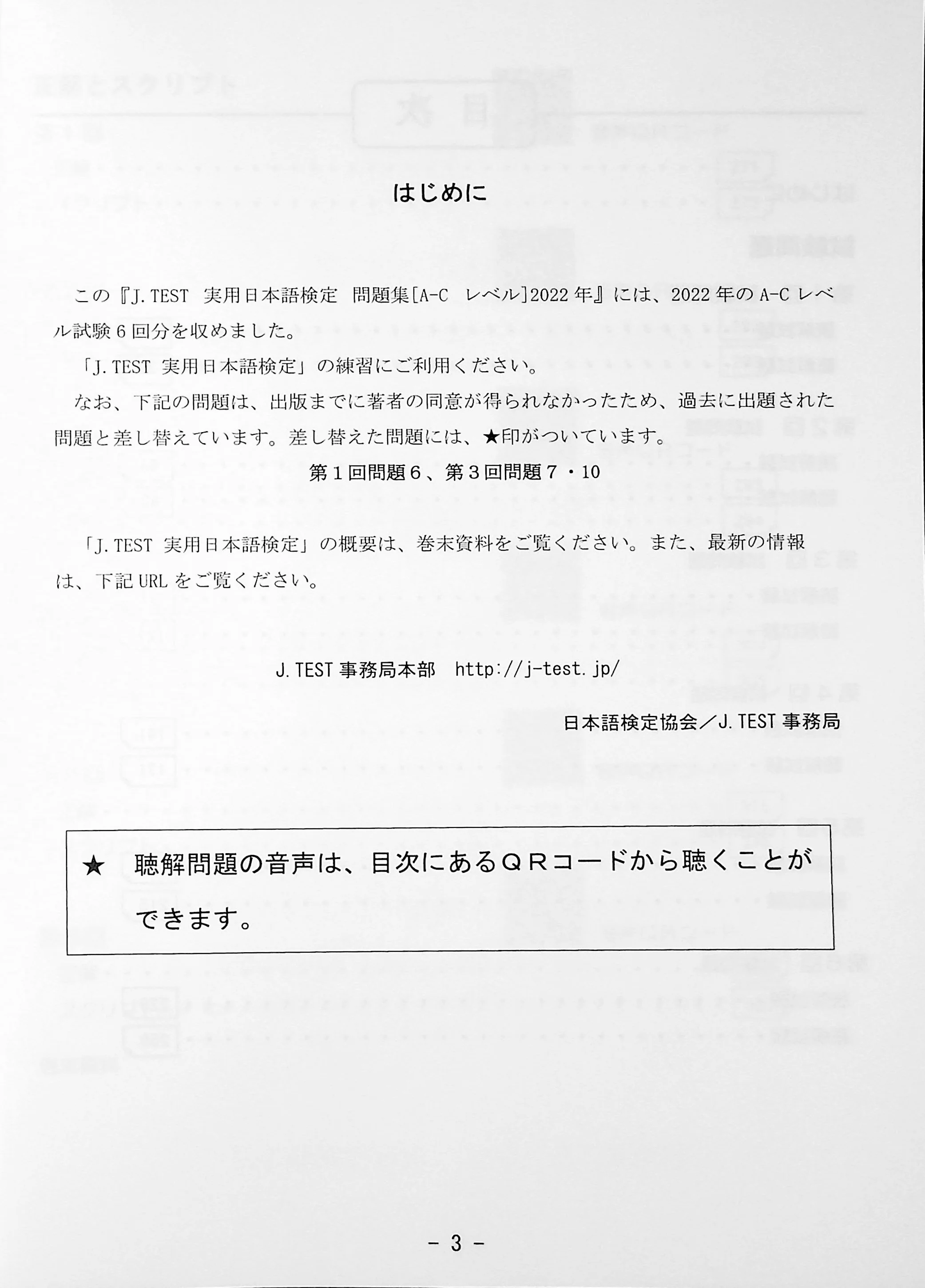 J.TEST Practical Japanese Proficiency Tests [A-C Level] - exams from 2022 - Image 2