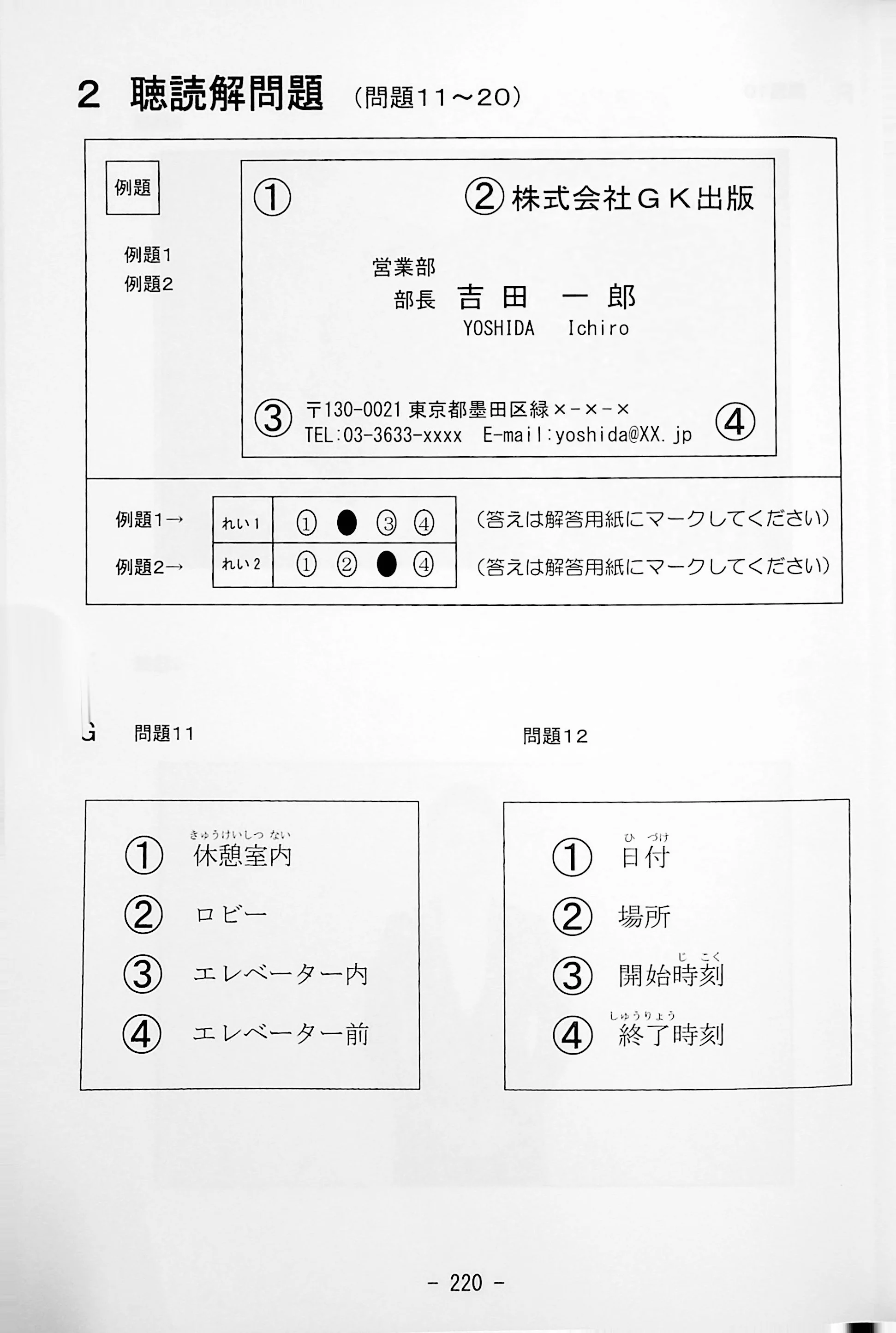 J.TEST Practical Japanese Proficiency Tests [A-C Level] - exams from 2022 - Image 20