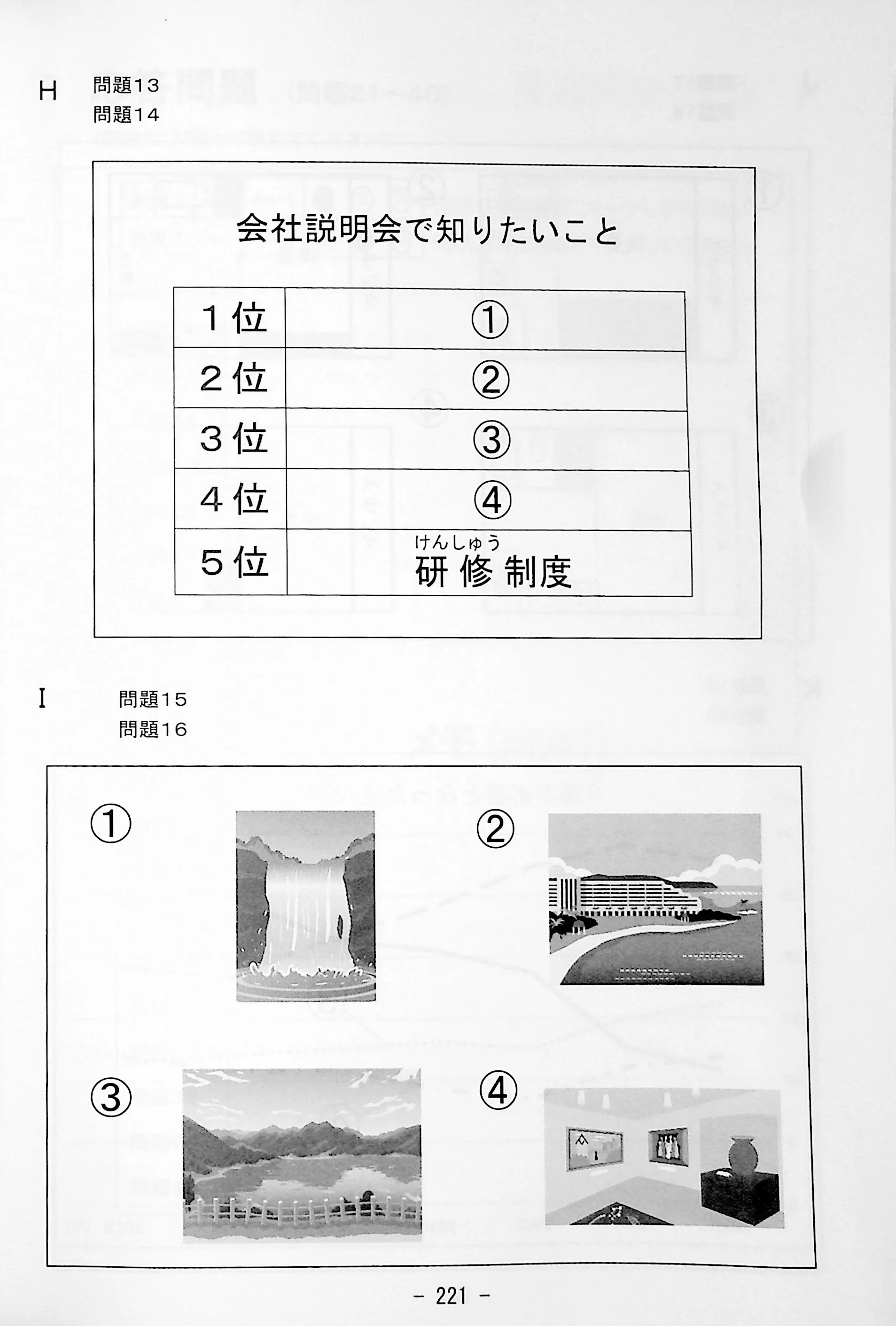 J.TEST Practical Japanese Proficiency Tests [A-C Level] - exams from 2022 - Image 21