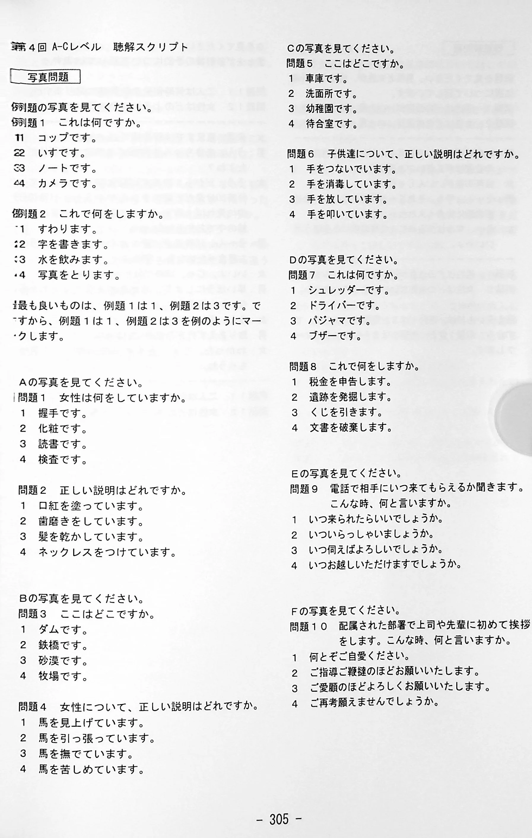 J.TEST Practical Japanese Proficiency Tests [A-C Level] - exams from 2022 - Image 23